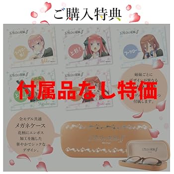 中野四葉　メガネフラワー　五等分の花嫁　メガネ　ケース　クロス　眼鏡 中野四葉 メガネフラワー 五等分の花嫁 メガネ ケース クロス 眼鏡